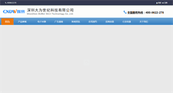 Desktop Screenshot of daweishiji.com