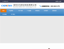 Tablet Screenshot of daweishiji.com